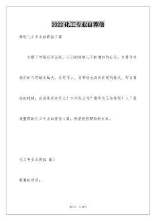 2024化工专业自荐信_16