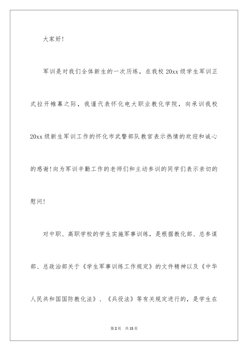 2024大学新生军训开幕式讲话稿_第2页