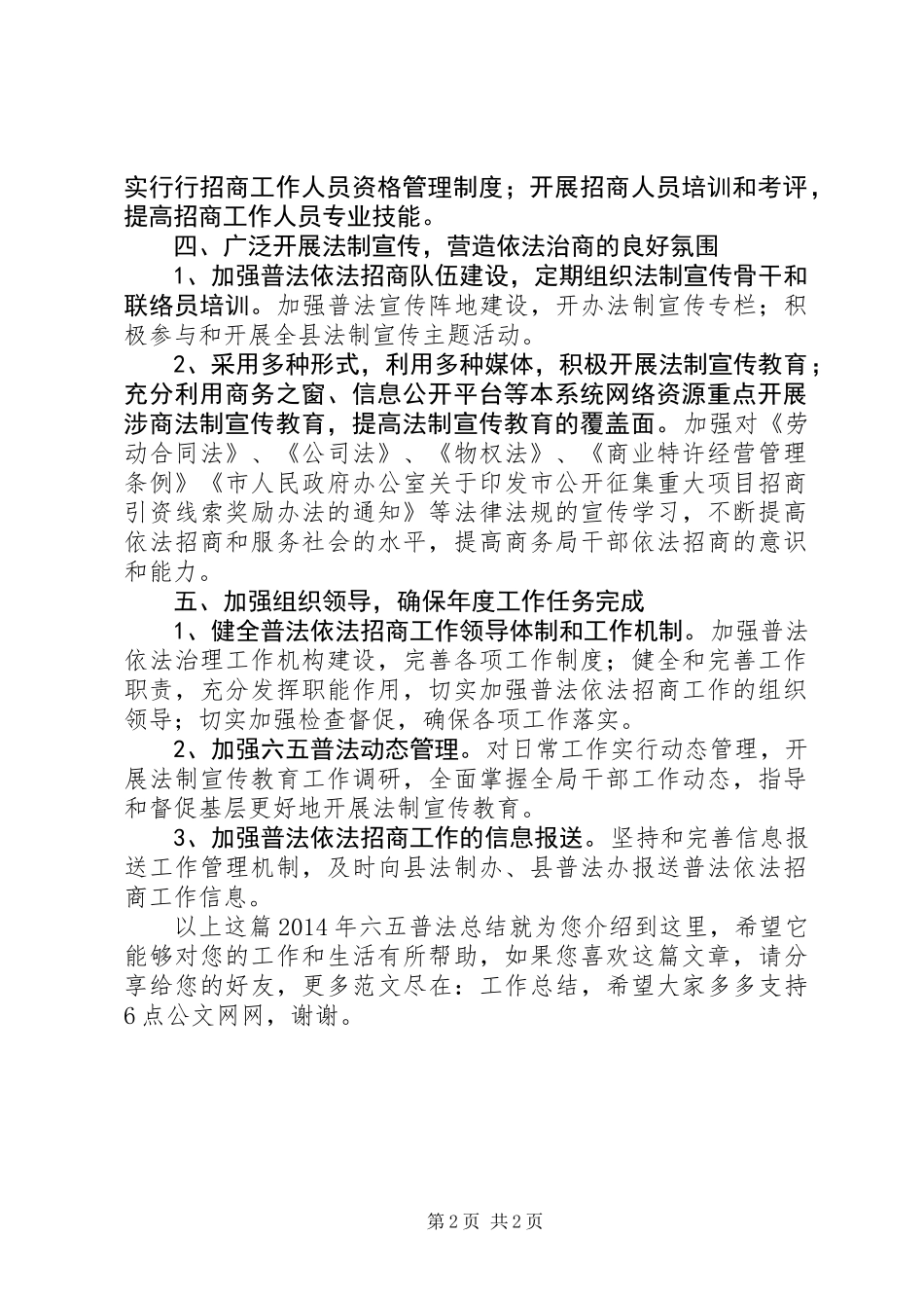 XX年六五普法总结 (2)_第2页