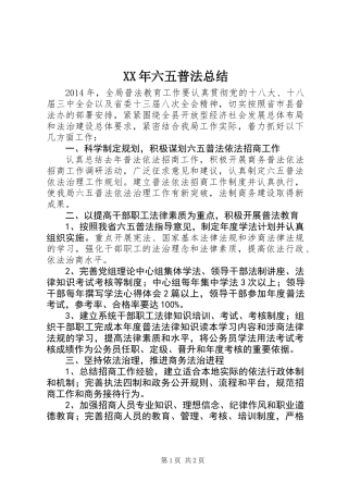 XX年六五普法总结 (2)