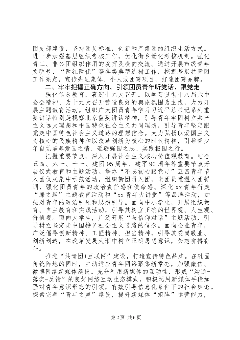 XX年共青团工作要点_第2页