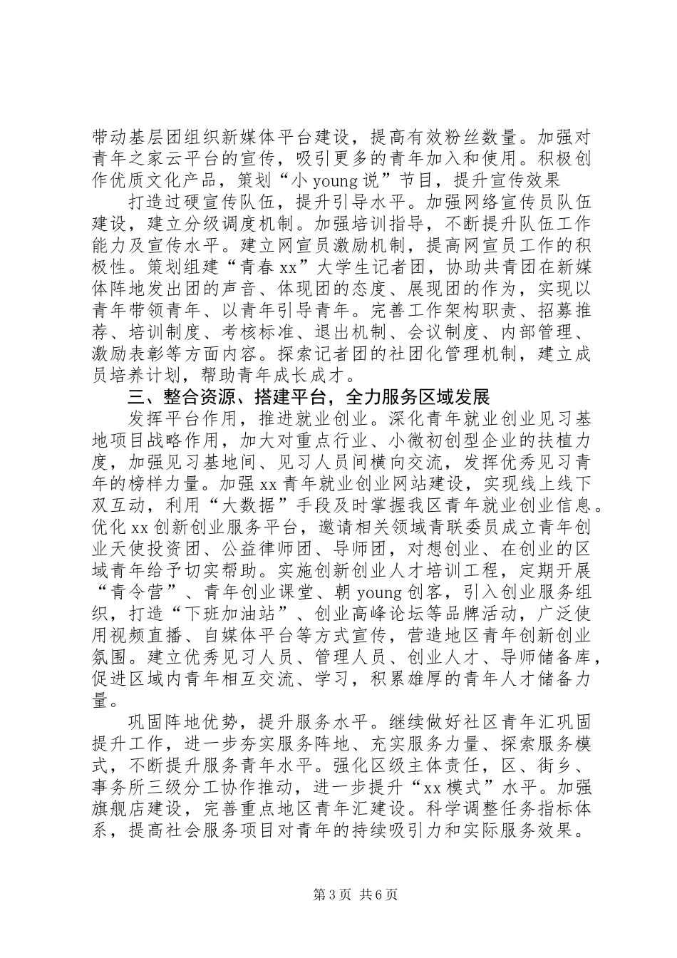 XX年共青团工作要点_第3页