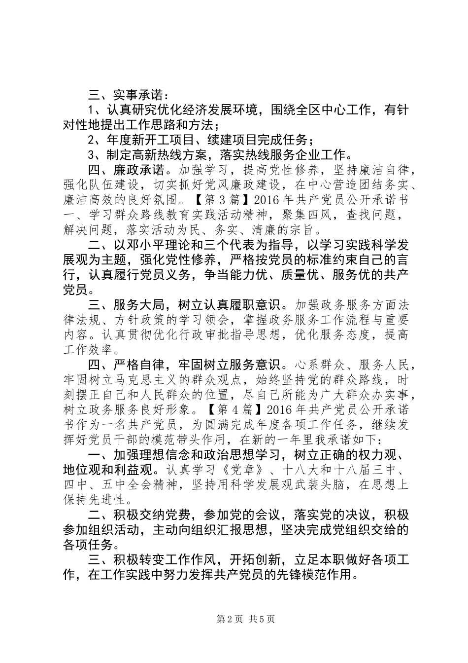 XX年共产党员公开承诺书_第2页