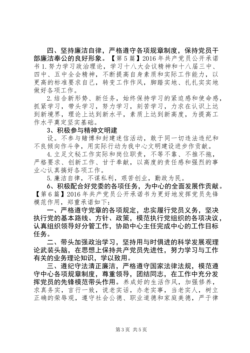 XX年共产党员公开承诺书_第3页