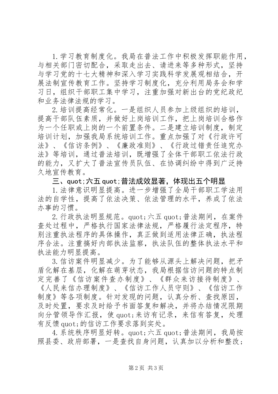 XX年六五普法总结_第2页