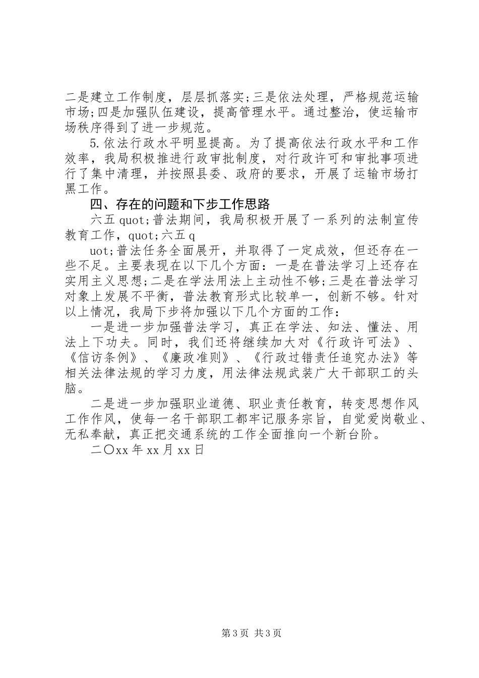 XX年六五普法总结_第3页