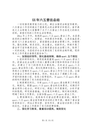 XX年六五普法总结