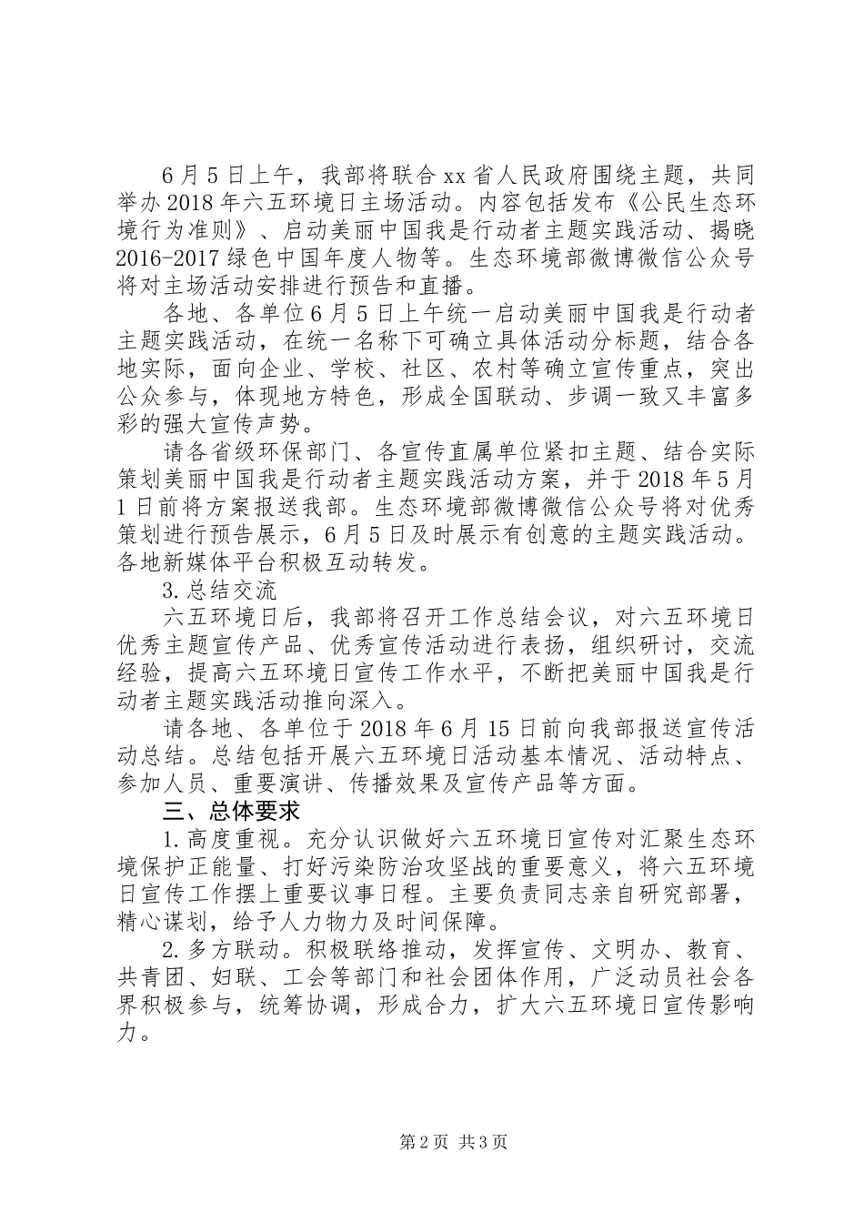 XX年六五环境日宣传活动方案汇总_第2页
