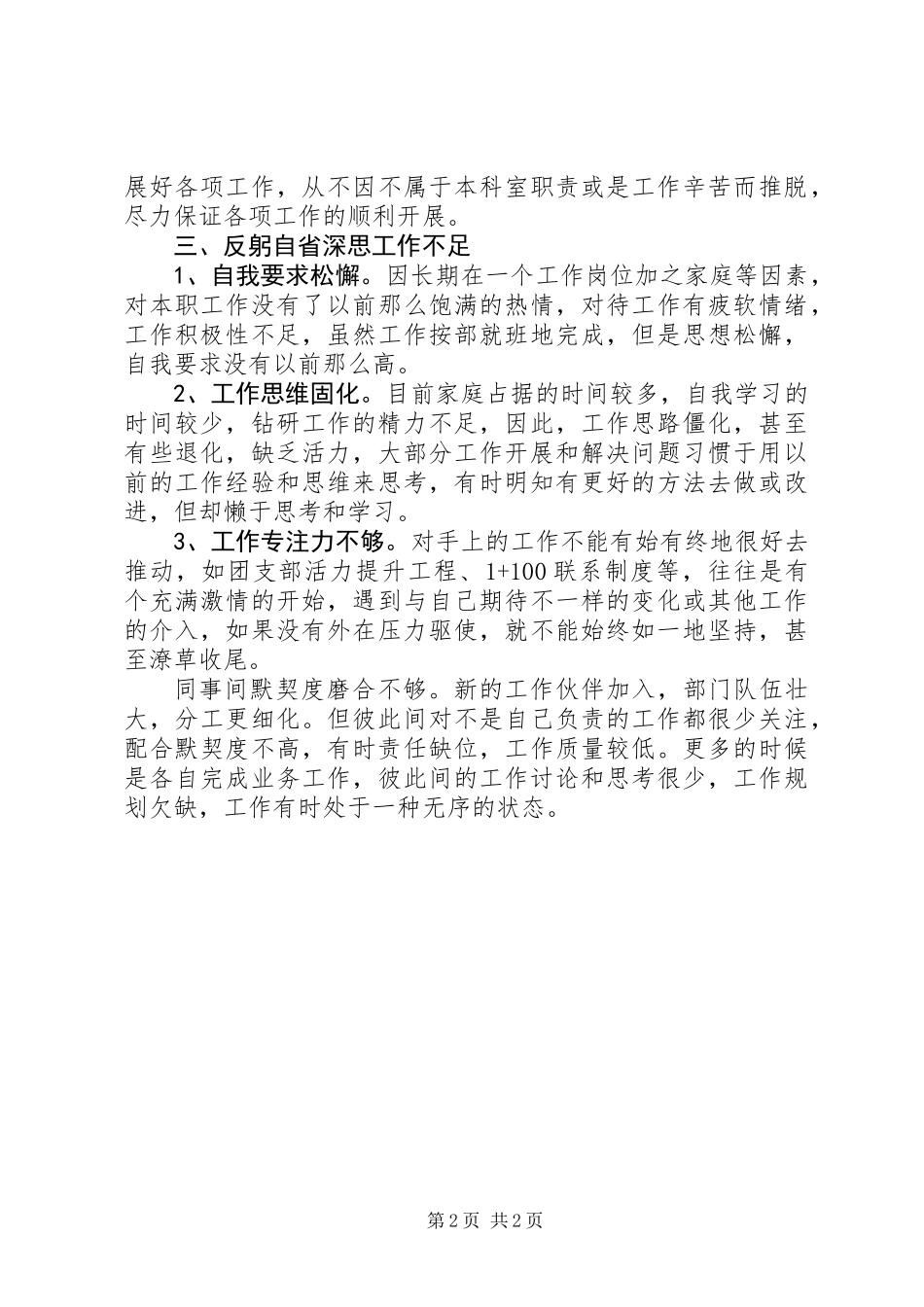 XX年共青团干部个人工作总结_第2页