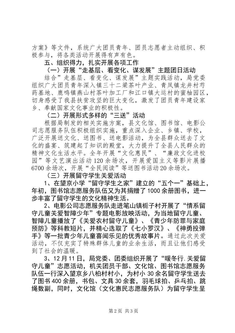 XX年共青团工作自查情况报告_第2页