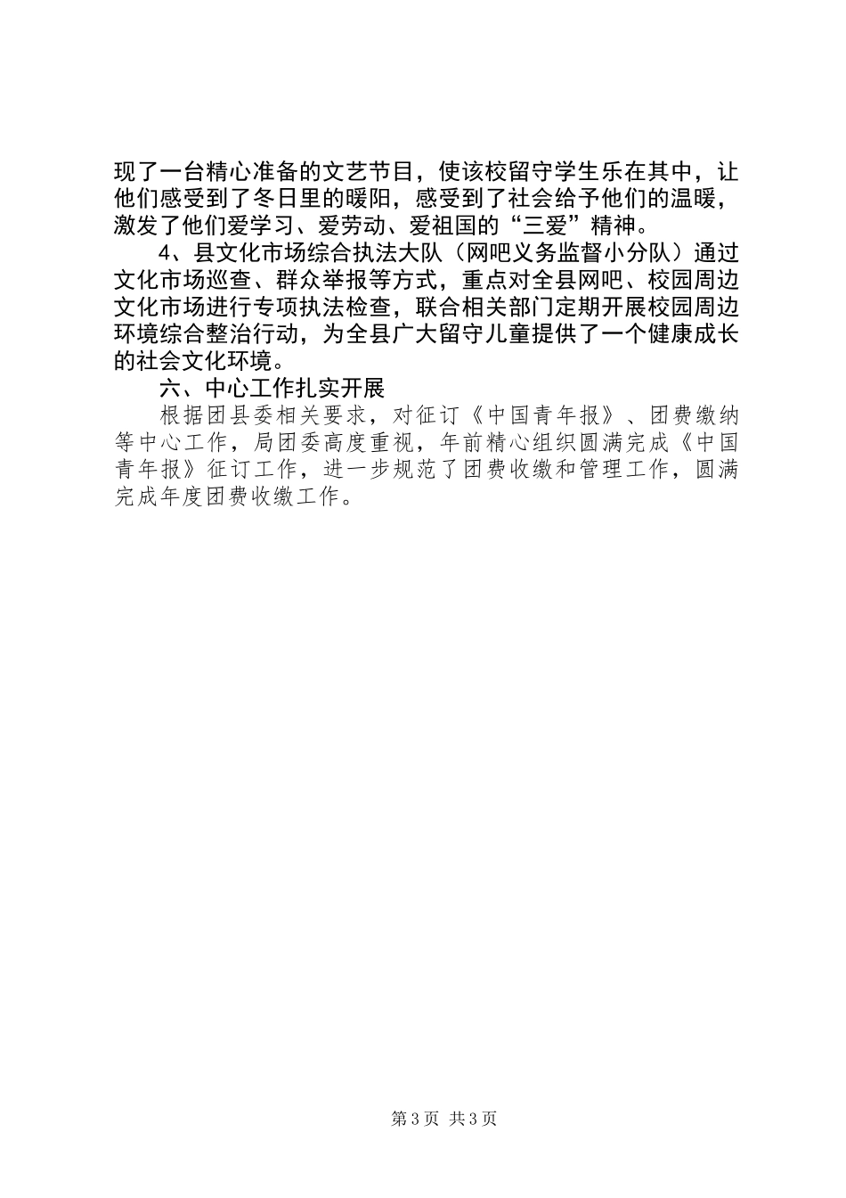 XX年共青团工作自查情况报告_第3页