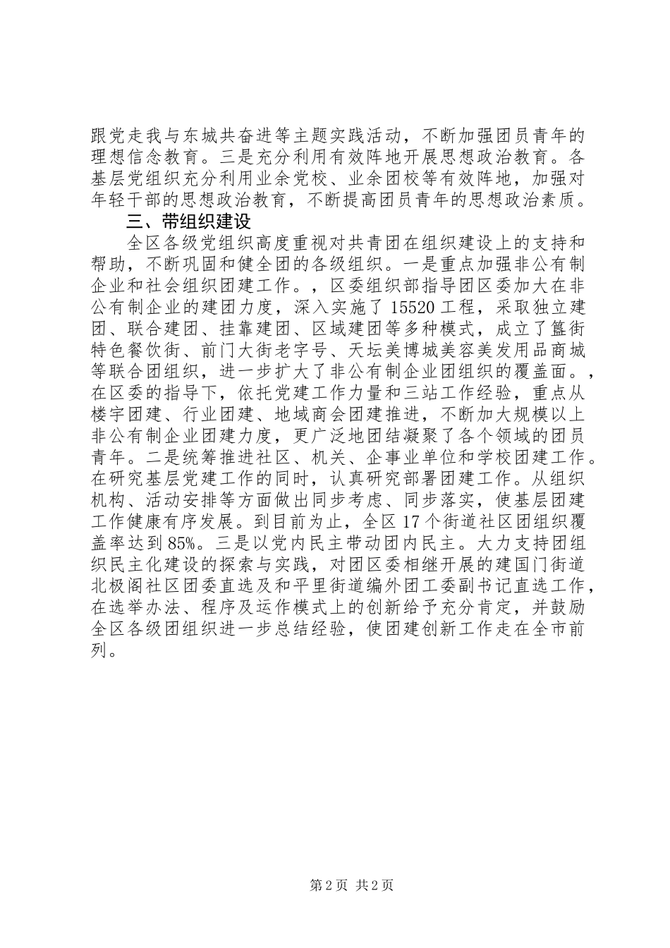 XX年共青团党建带团建工作总结_第2页
