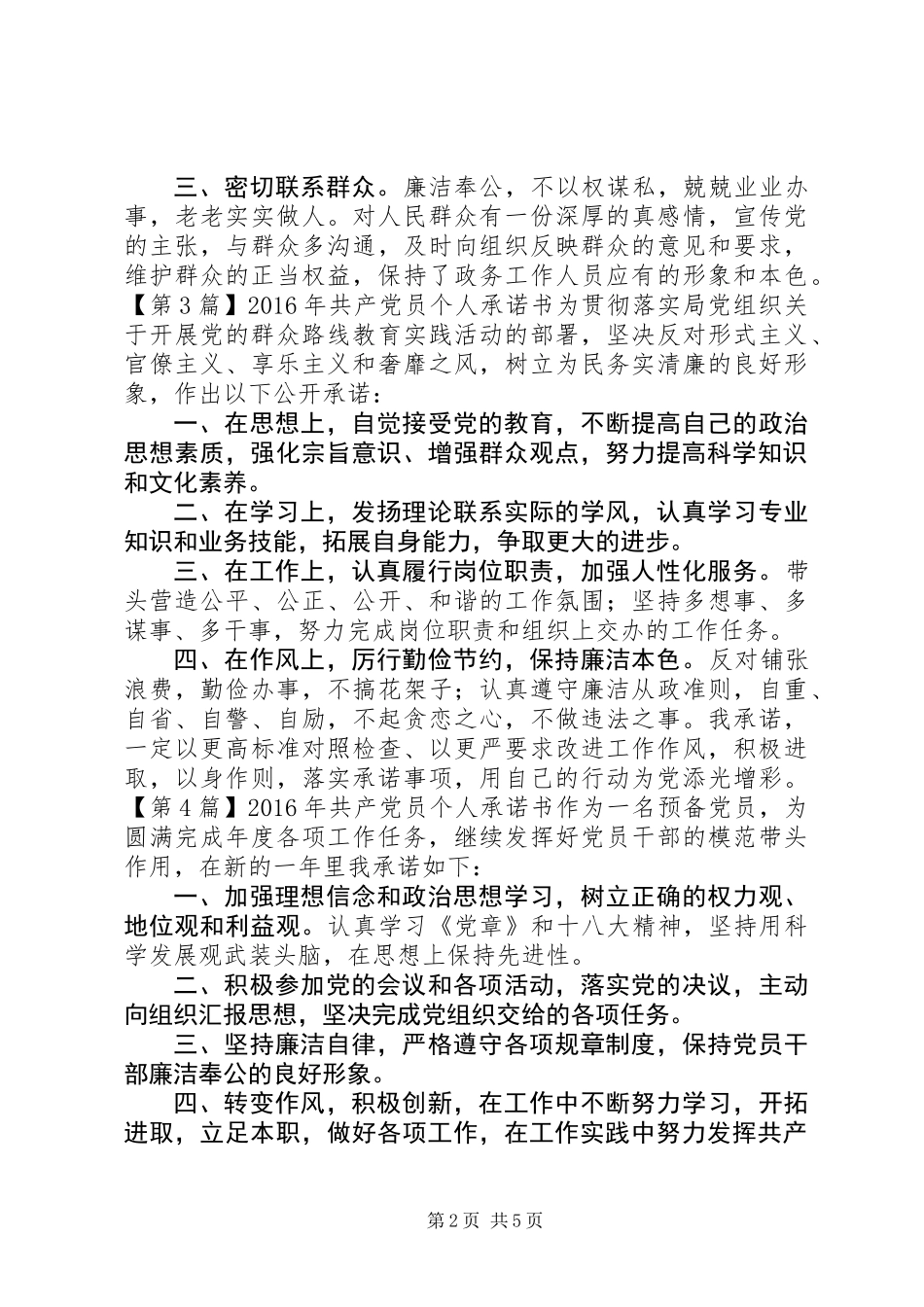 XX年共产党员个人承诺书_第2页