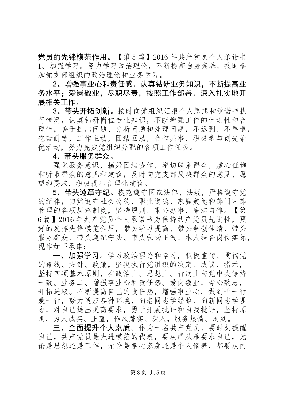 XX年共产党员个人承诺书_第3页