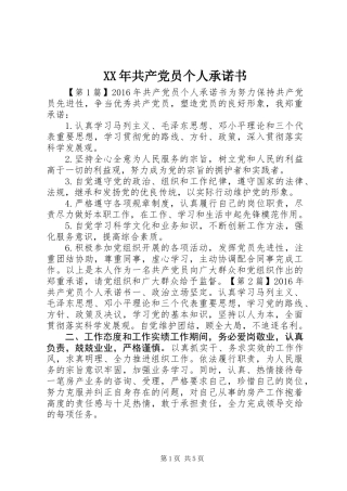 XX年共产党员个人承诺书
