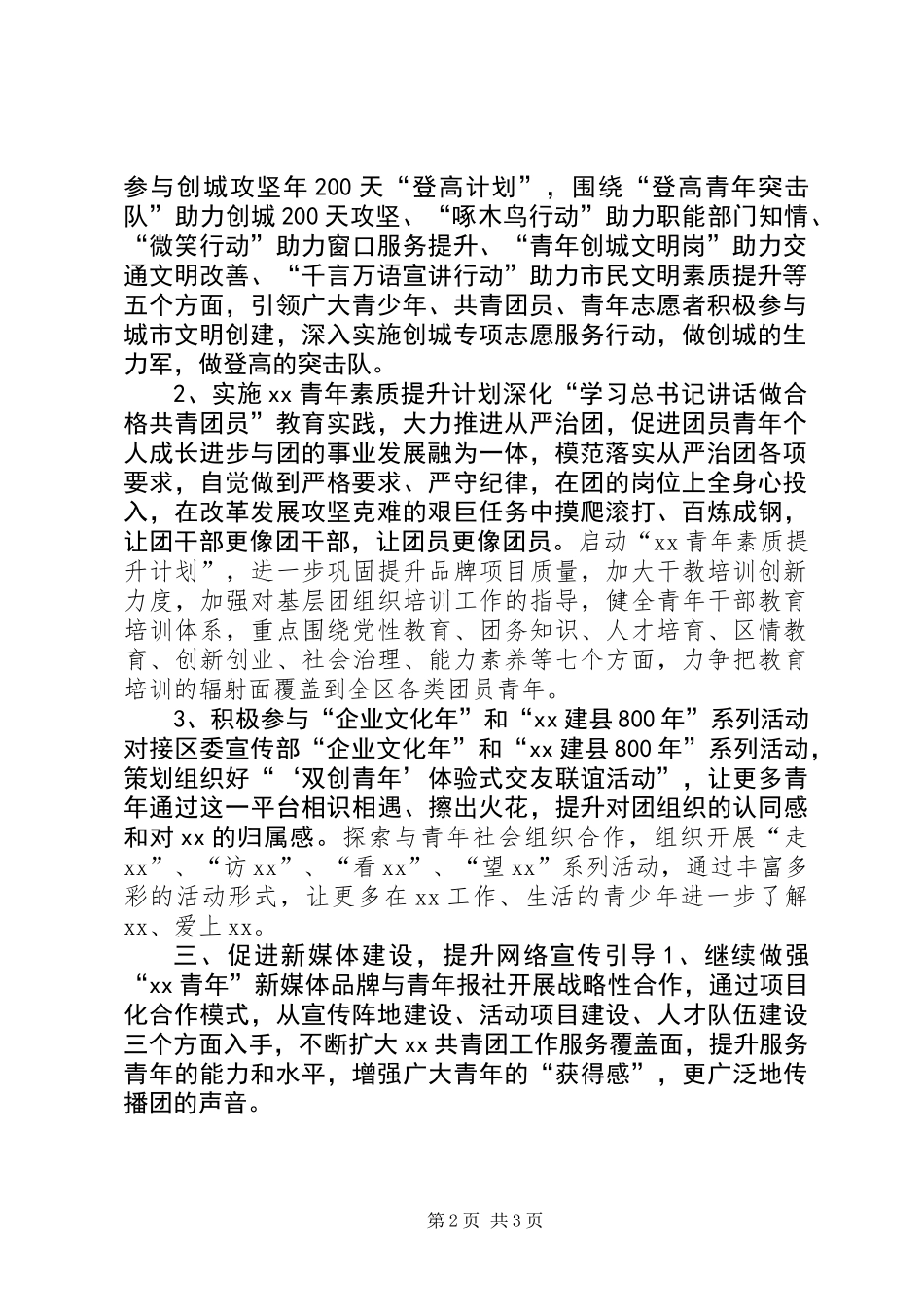 XX年共青团宣传思想工作要点_第2页