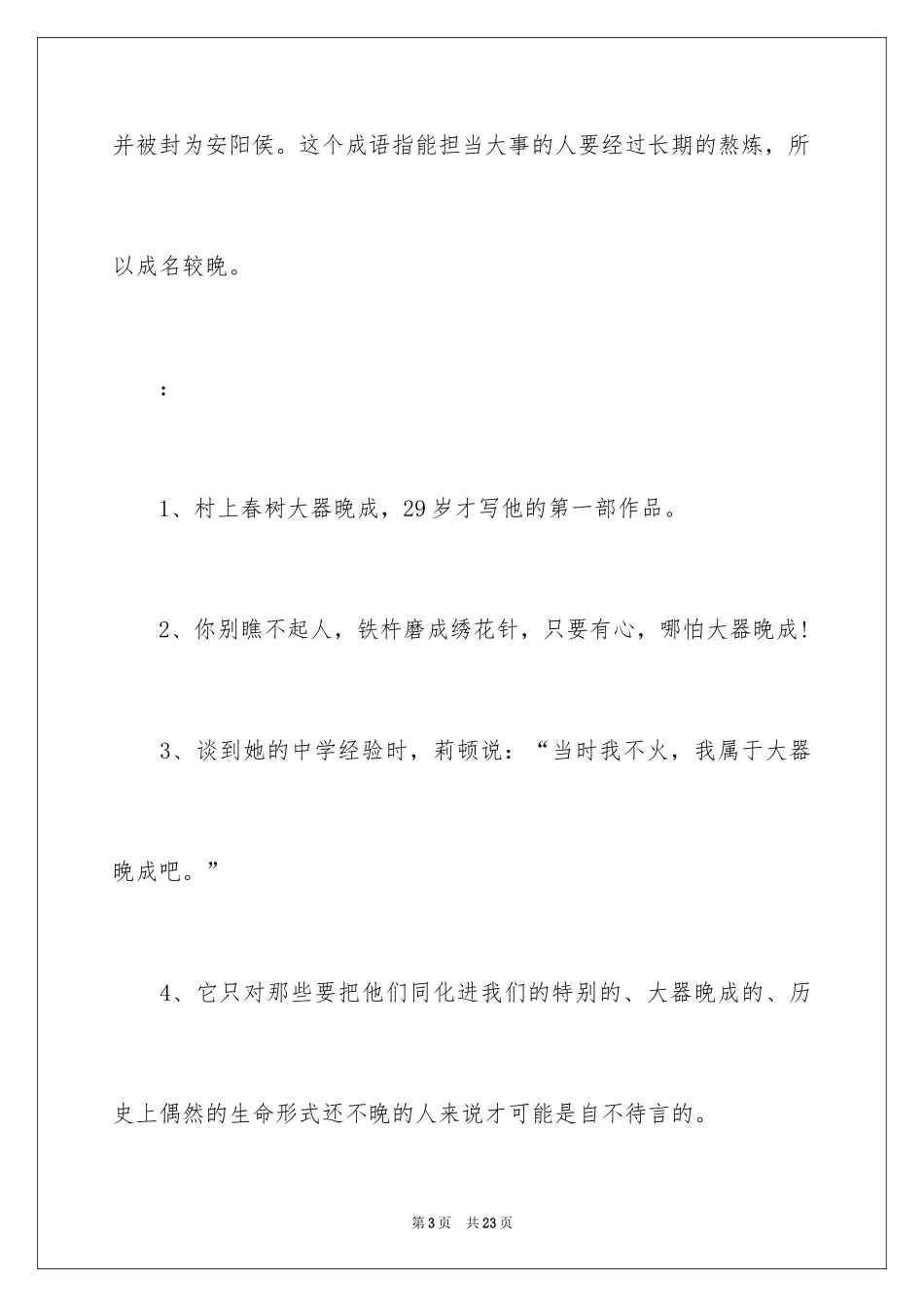 2024大器晚成的成语故事_第3页