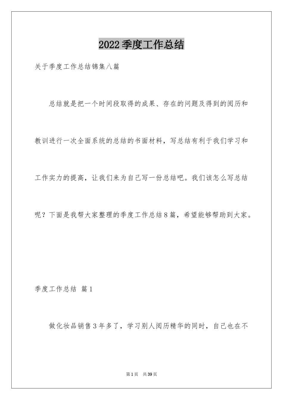 2024季度工作总结_703_第1页