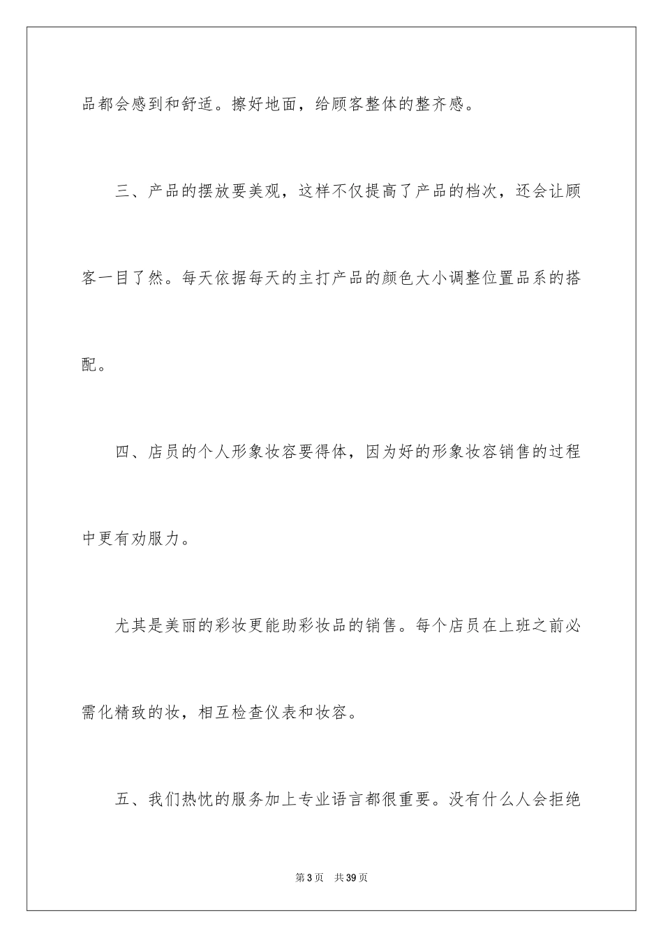 2024季度工作总结_703_第3页