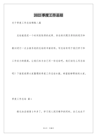 2024季度工作总结_703