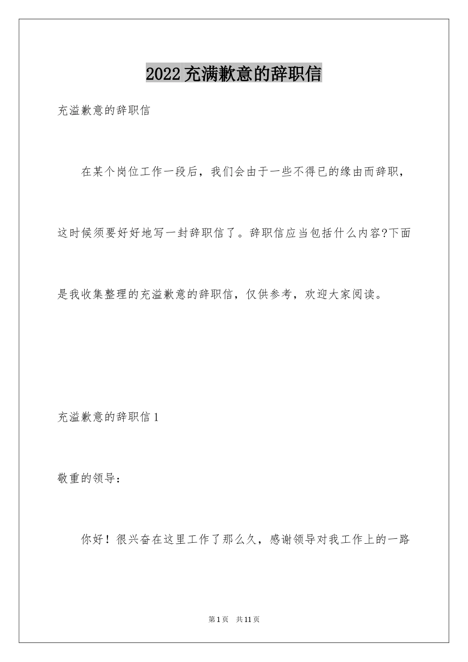 2024充满歉意的辞职信_3_第1页