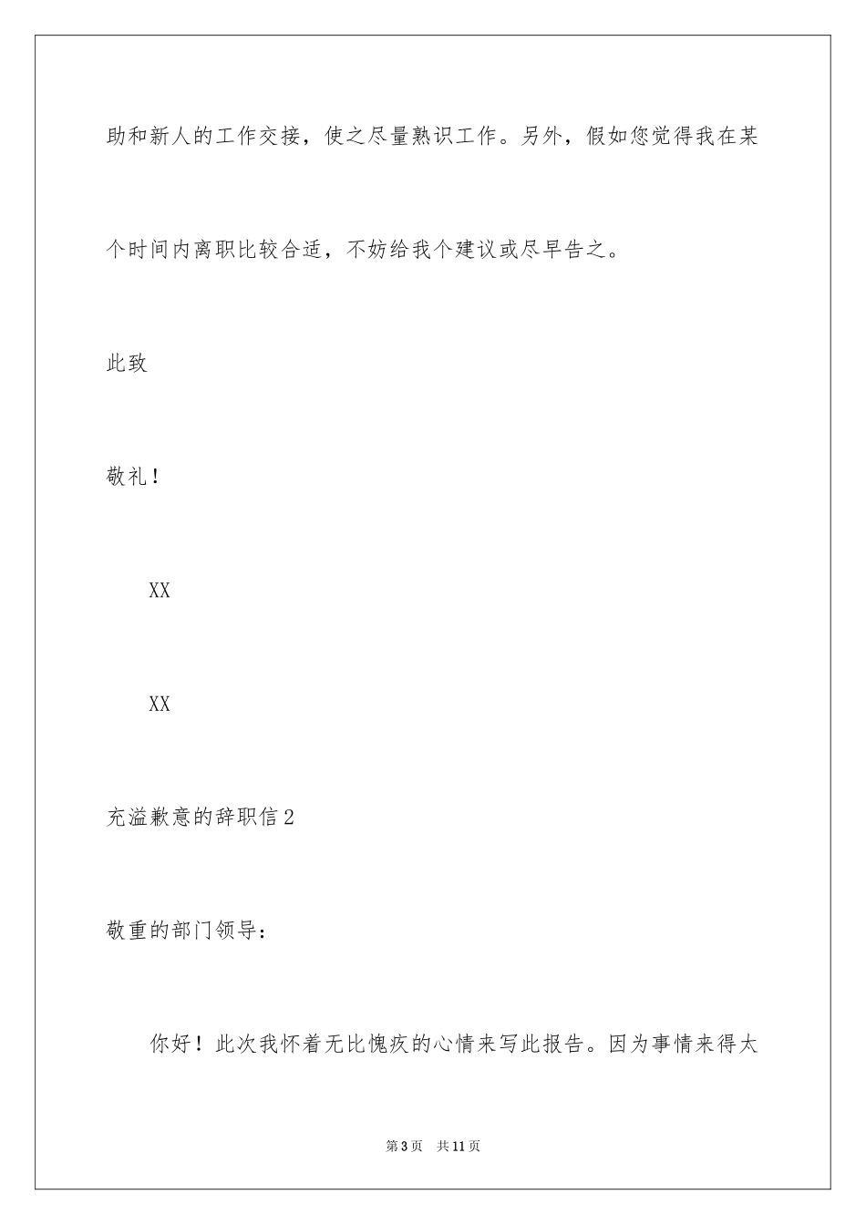 2024充满歉意的辞职信_3_第3页