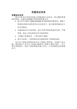 高速公路三大系统质量保证体系