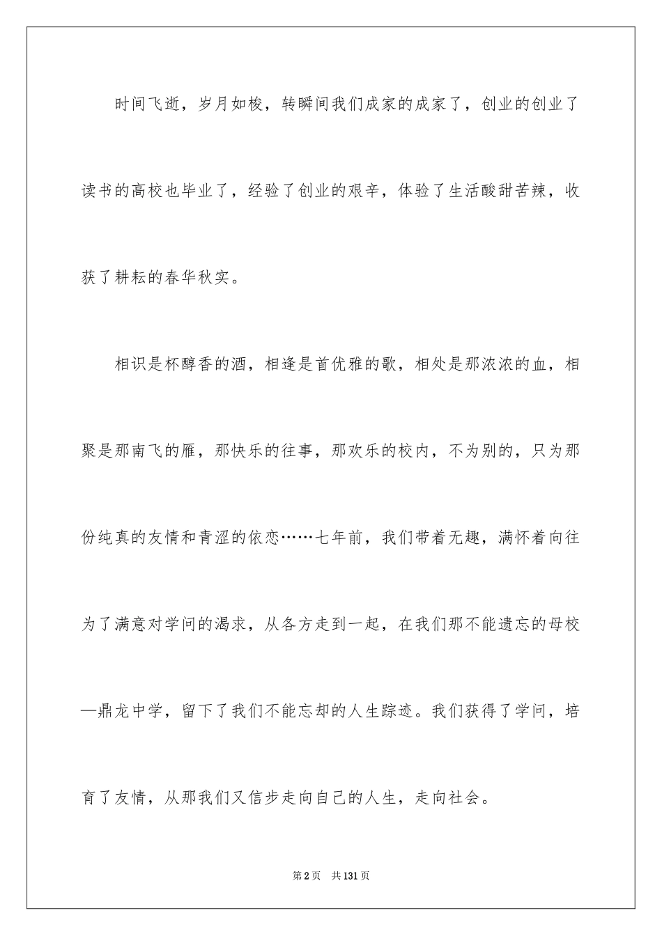 2024同学聚会活动方案_2_第2页
