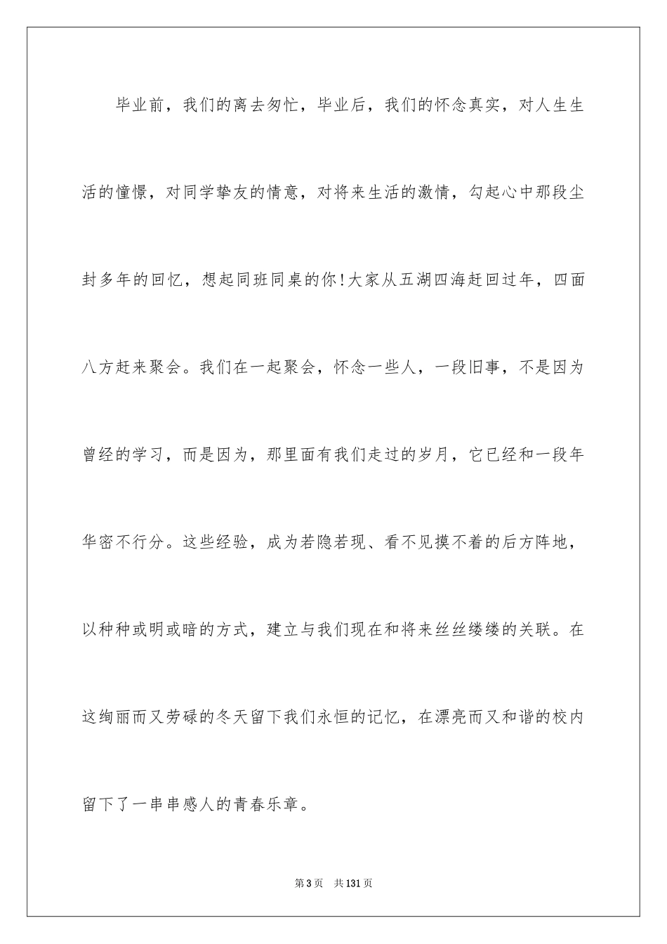 2024同学聚会活动方案_2_第3页