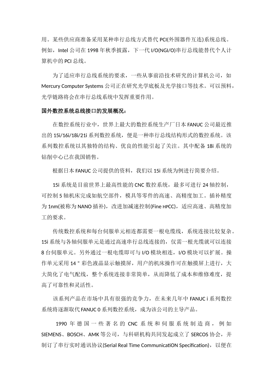 高速伺服总线及接口_第2页