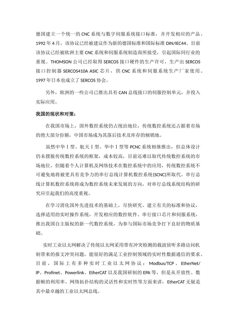 高速伺服总线及接口_第3页