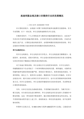 高速伺服总线及接口