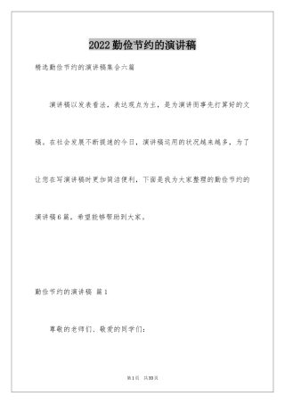 2024勤俭节约的演讲稿_173