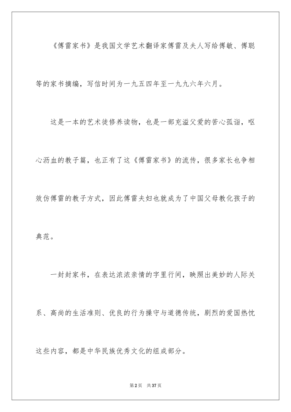 2024傅雷家书读书感悟_18_第2页