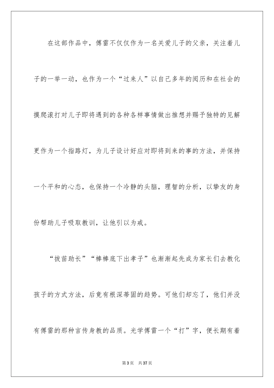 2024傅雷家书读书感悟_18_第3页