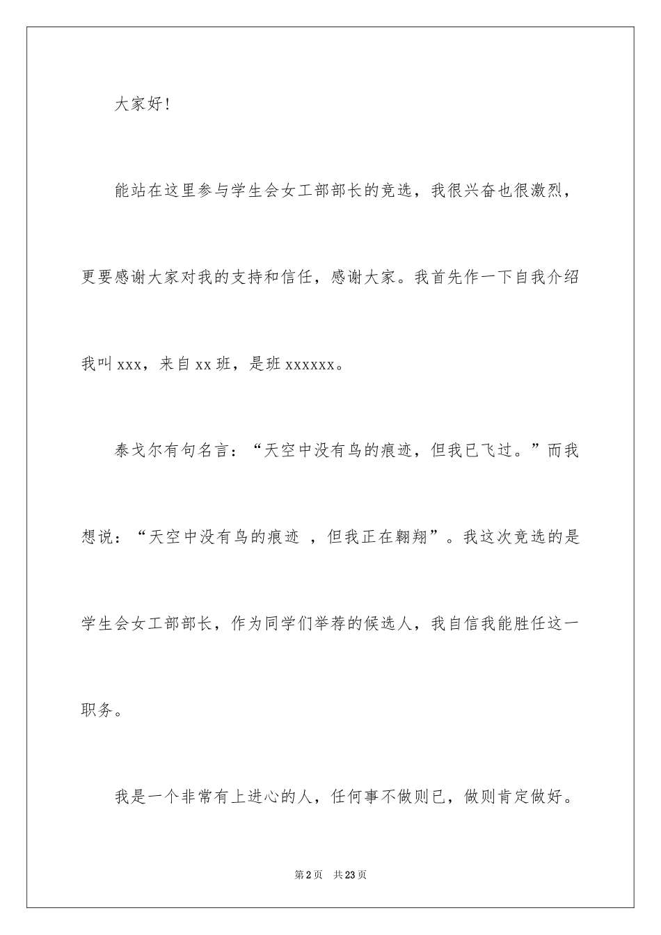 2024大学学生会干事竞选演讲稿_第2页