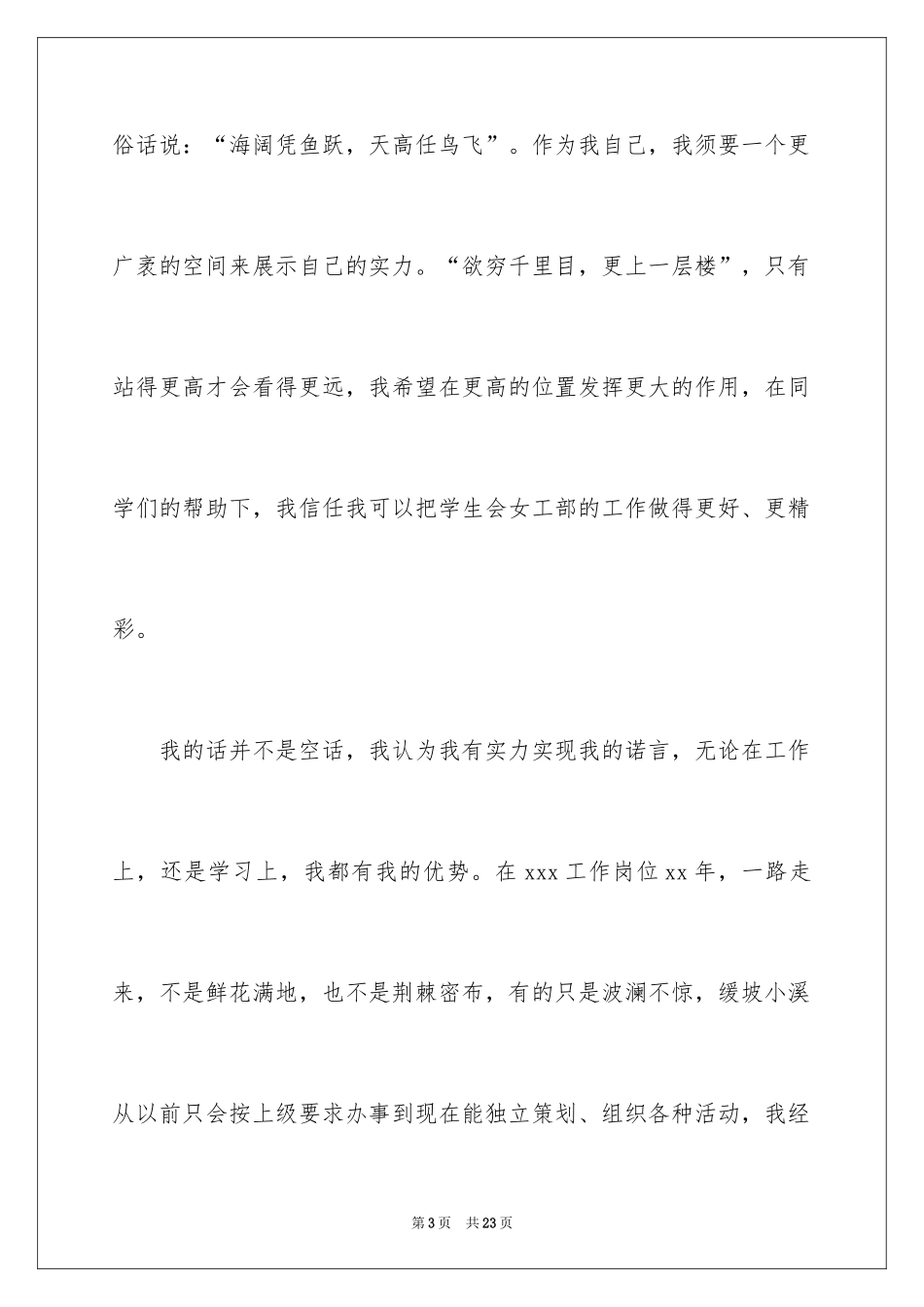 2024大学学生会干事竞选演讲稿_第3页