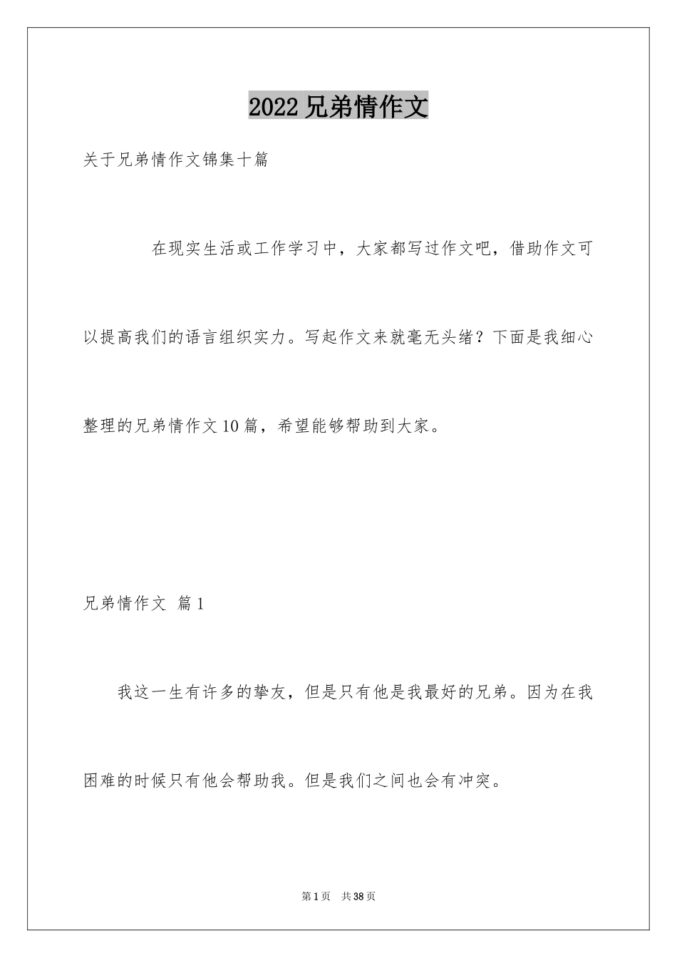 2024兄弟情作文_96_第1页