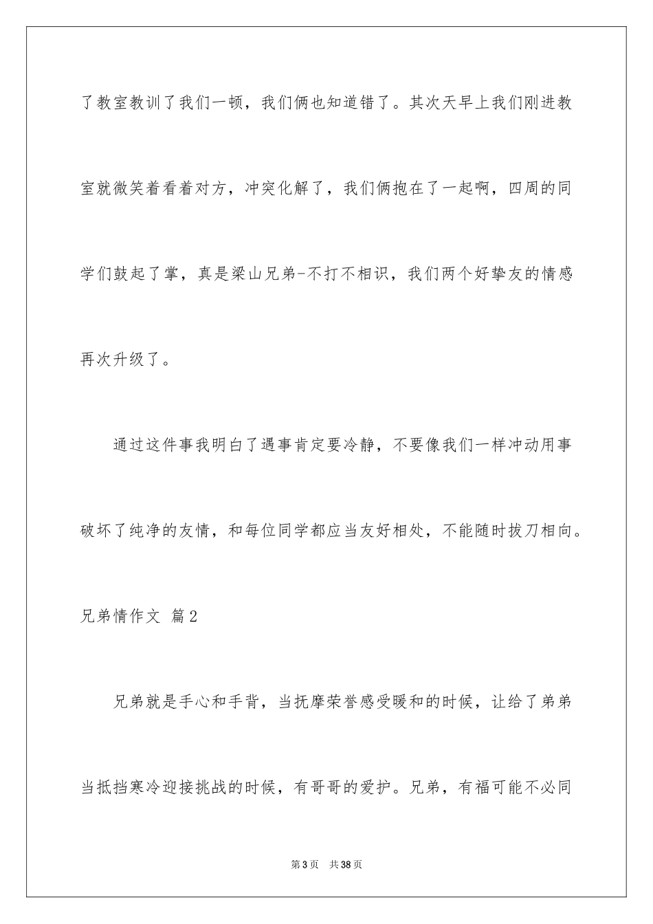 2024兄弟情作文_96_第3页