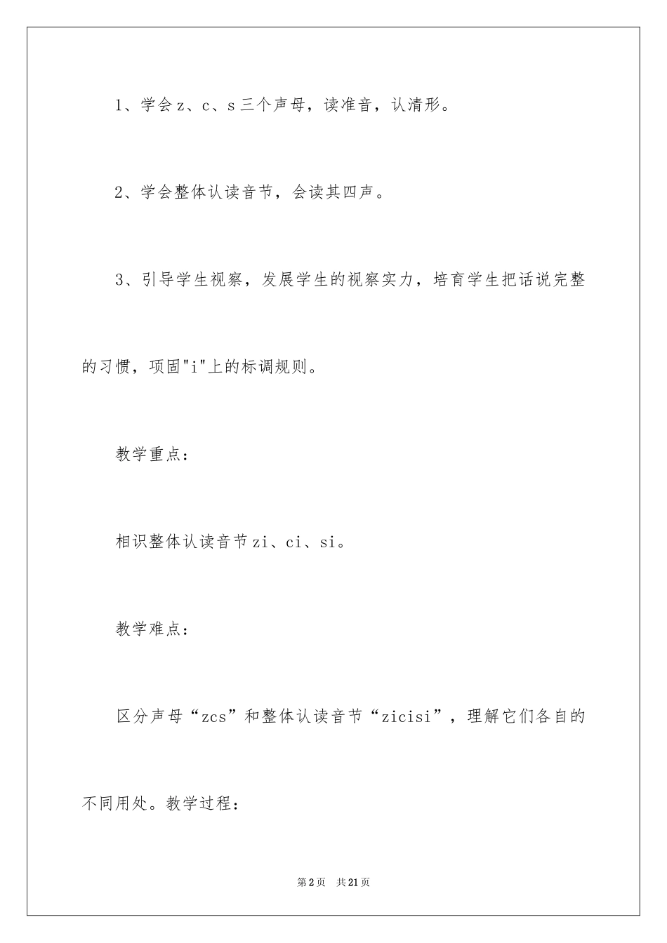 2024声母教学设计_第2页