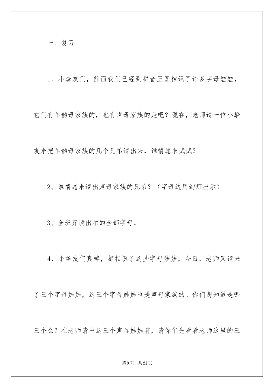 2024声母教学设计_第3页