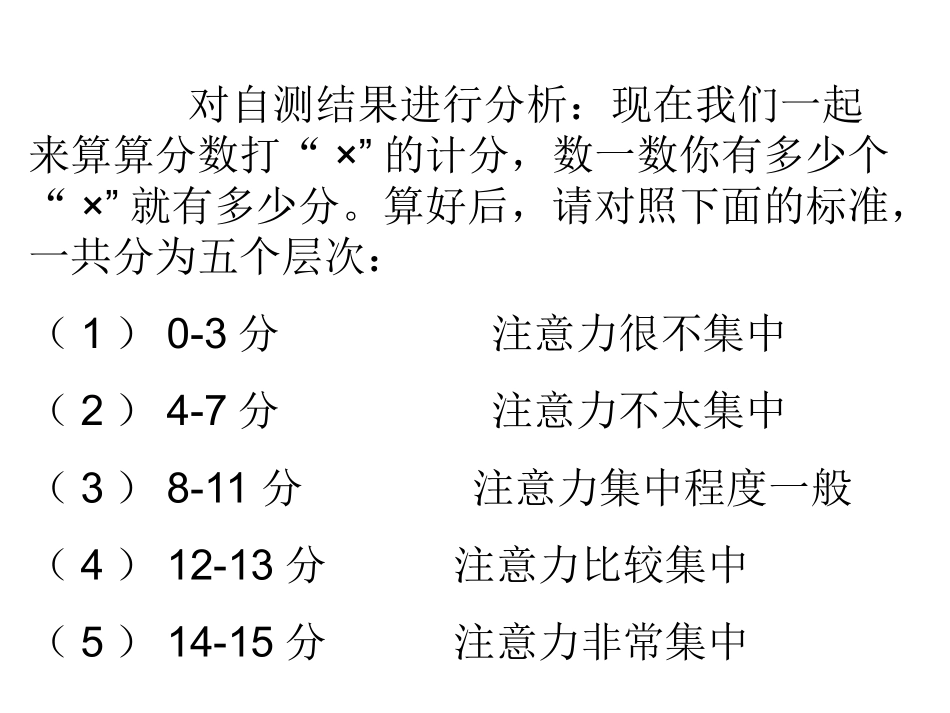 注意力训练课件_第2页