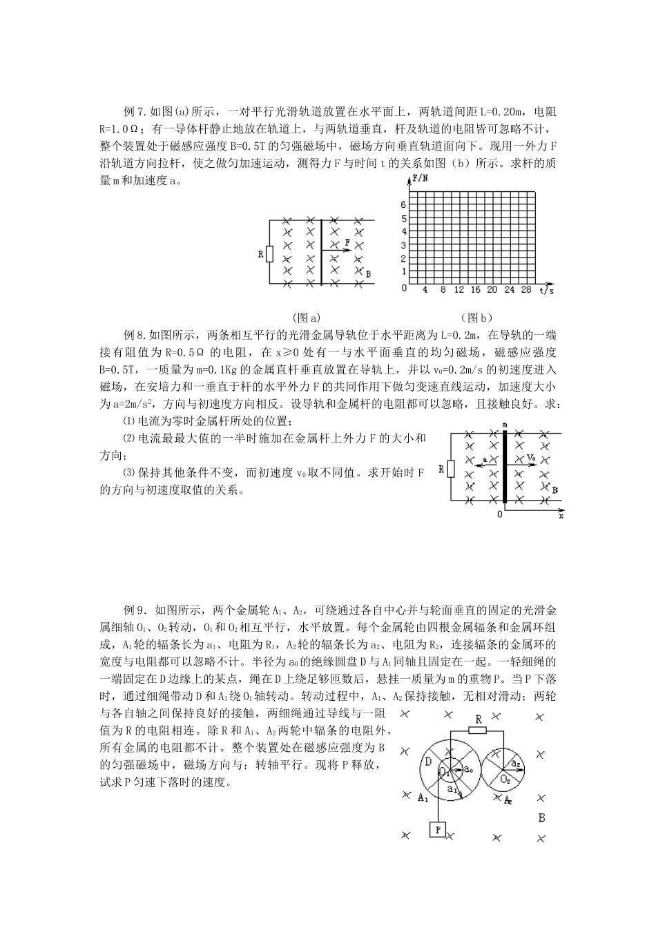 高考难题剖析三_第3页