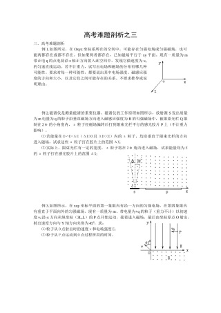 高考难题剖析三
