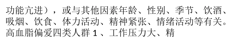 高血脂偏爱工作压力大的人 高血脂如何喝汤养生_第3页