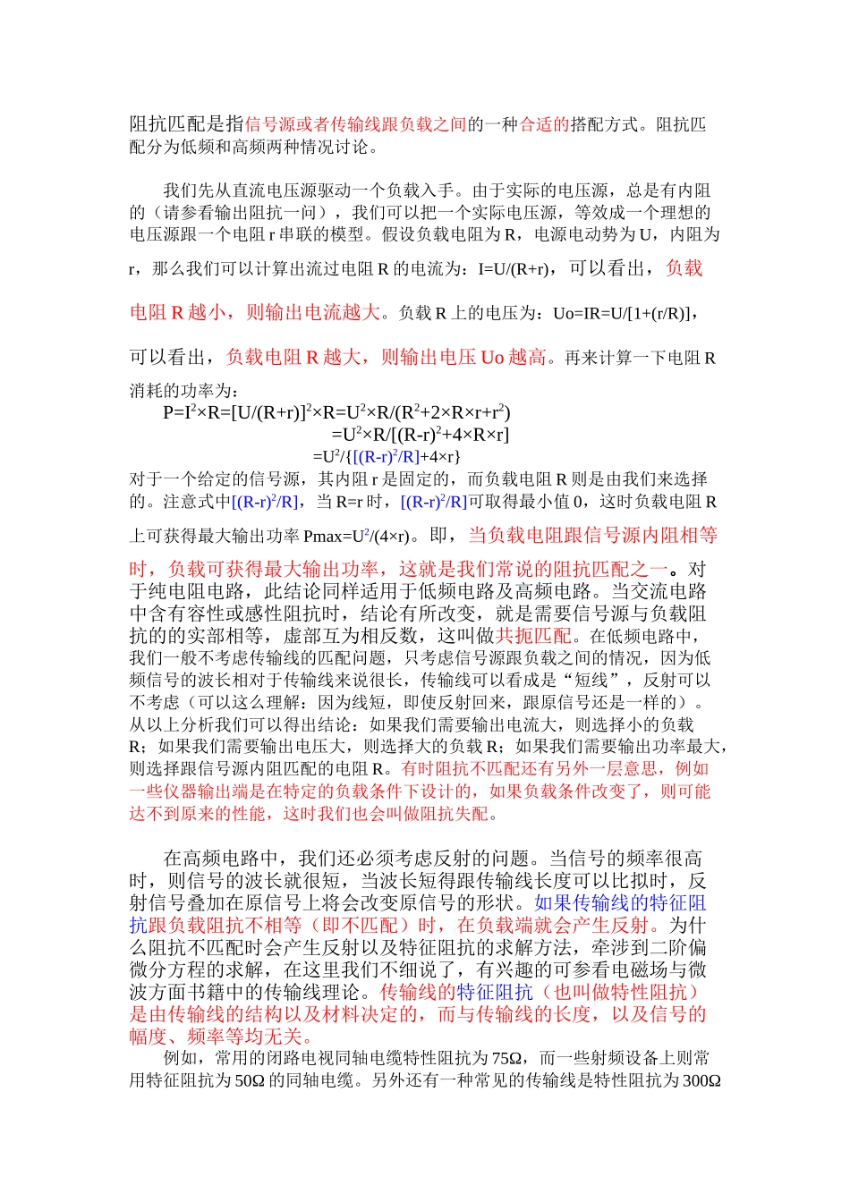 高速传输接口串联小电阻(过冲问题)_第1页