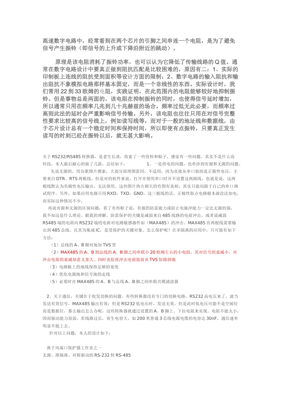 高速传输接口串联小电阻(过冲问题)_第3页