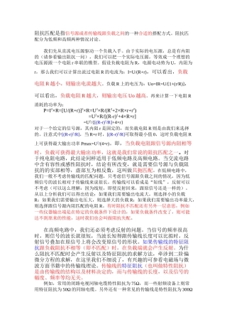 高速传输接口串联小电阻(过冲问题)