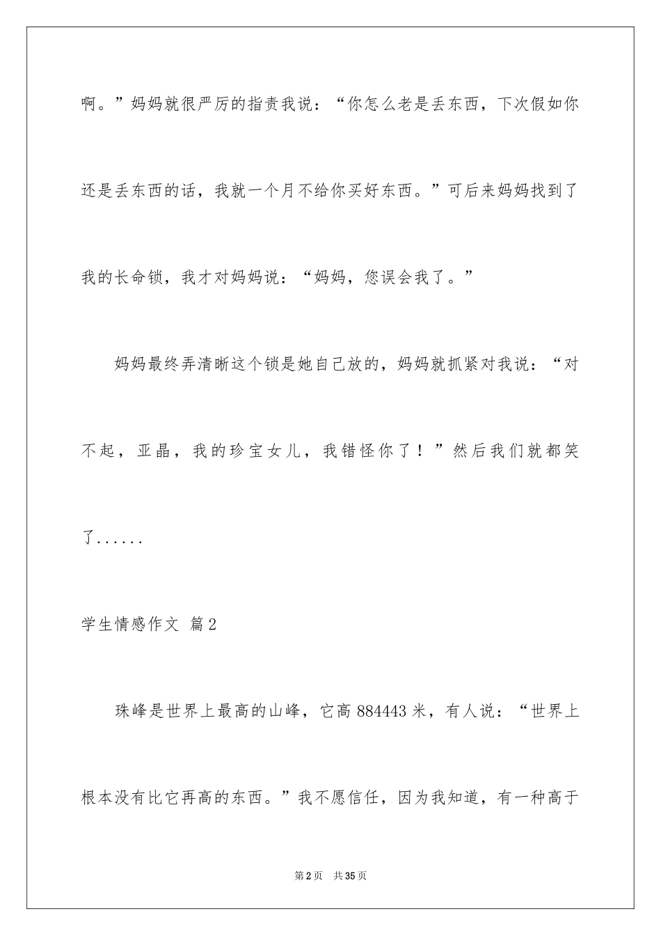 2024学生情感作文_57_第2页