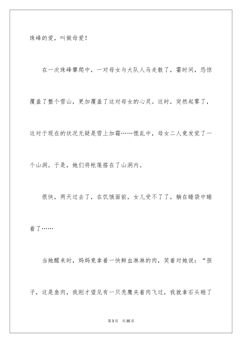 2024学生情感作文_57_第3页